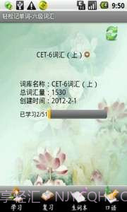 轻松记单词-六级词汇截图1