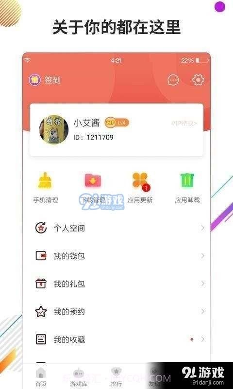 下载虫虫助手截图1 下载虫虫助手截图1