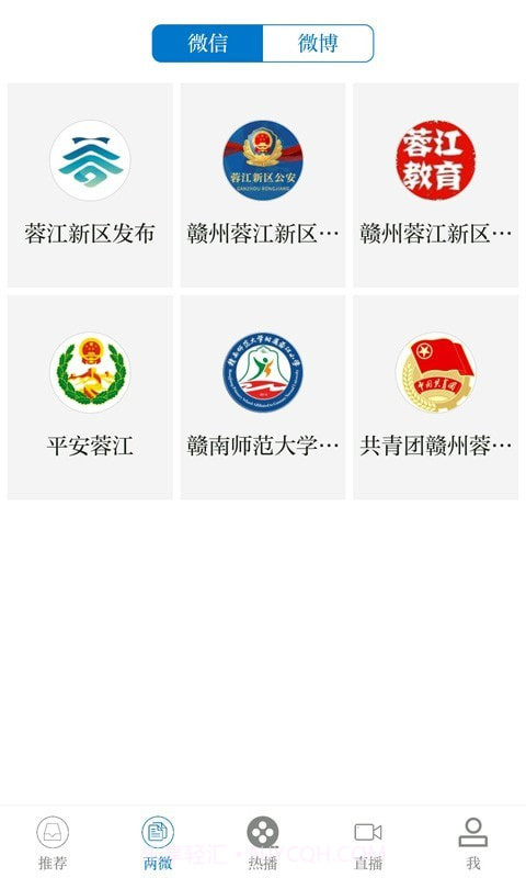 智慧蓉江截图3 智慧蓉江截图3