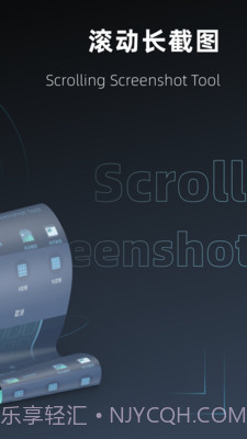滚动截屏截图2 滚动截屏截图2