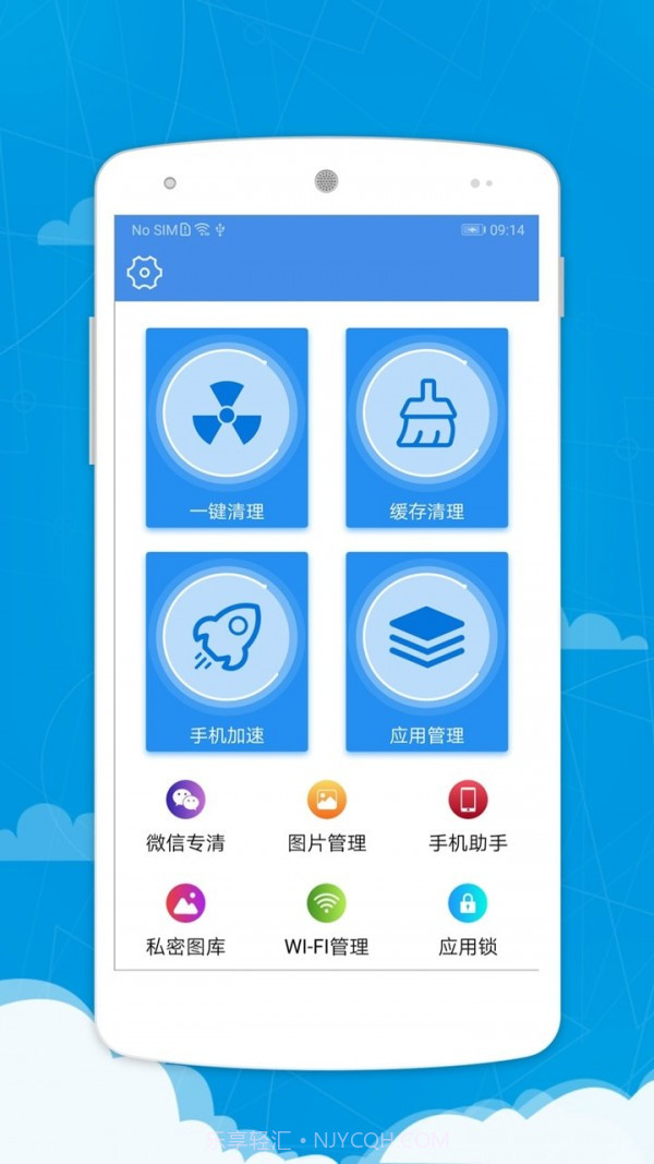 全能优化大师截图4 全能优化大师截图4