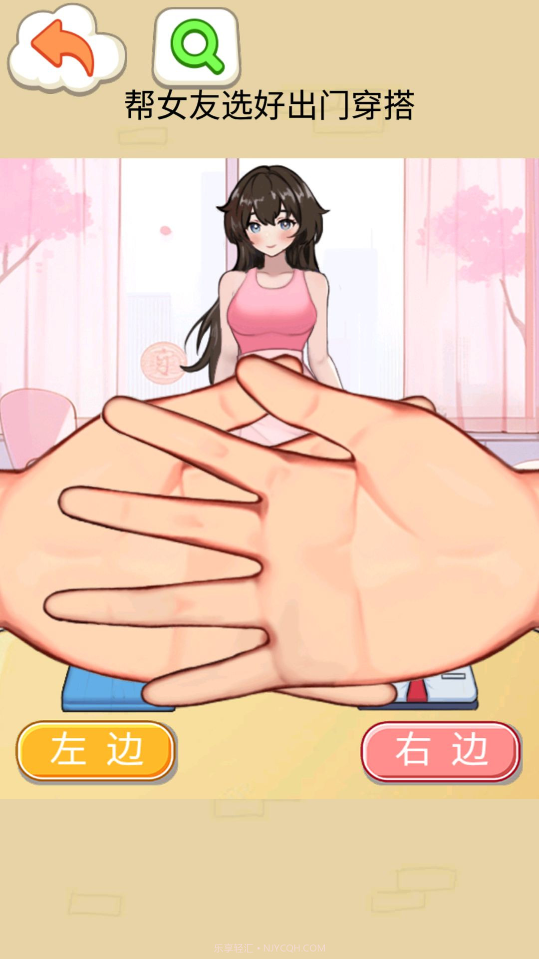 帮助女友穿搭截图2 帮助女友穿搭截图2