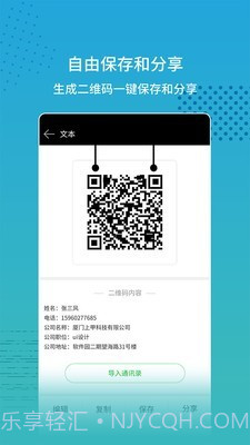 闪电扫码大师官方版截图2