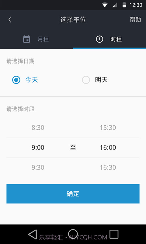 易停车截图3 易停车截图3