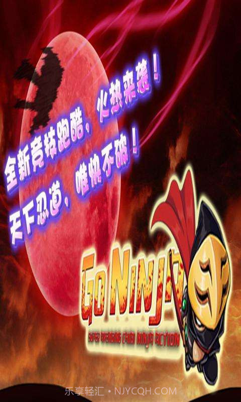 跑酷忍者豪华版截图1 跑酷忍者豪华版截图1