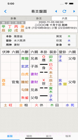 易爻截图2 易爻截图2