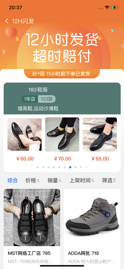 鞋捕头截图1 鞋捕头截图1