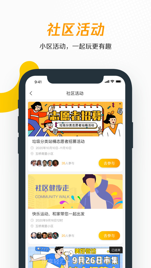 美好街坊截图4 美好街坊截图4