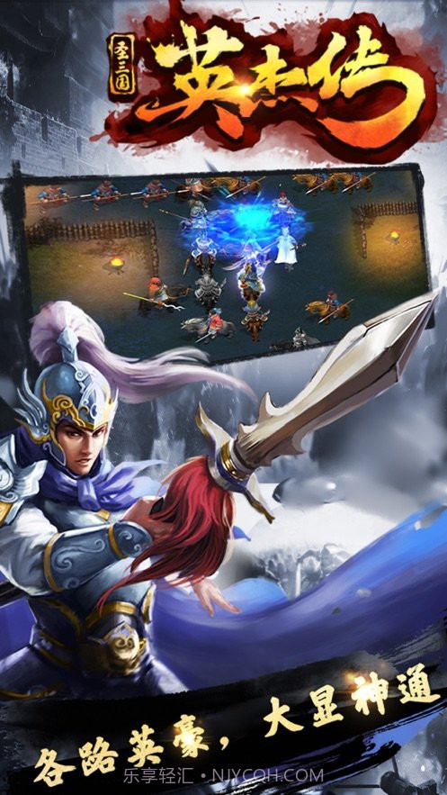 圣三国志英杰传截图1 圣三国志英杰传截图1