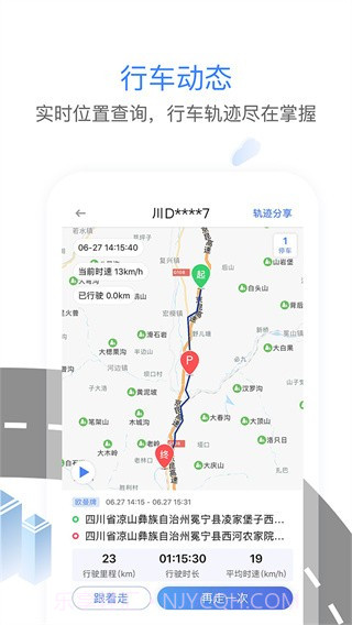车旺大卡6.1.1版本截图3