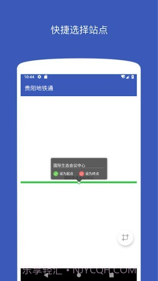 贵阳地铁通截图2 贵阳地铁通截图2