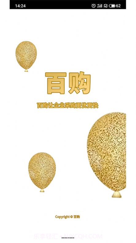 百购截图3 百购截图3