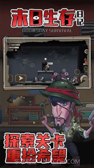 末日生存日记单机版截图1