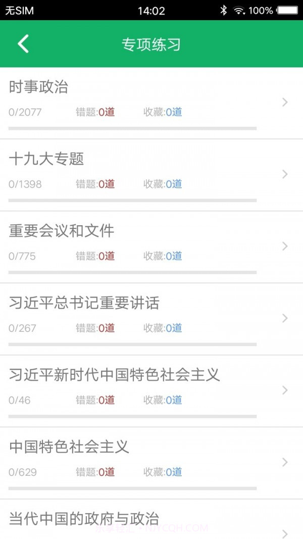事业单位题库截图2 事业单位题库截图2
