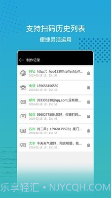 闪电扫码大师官方版截图4