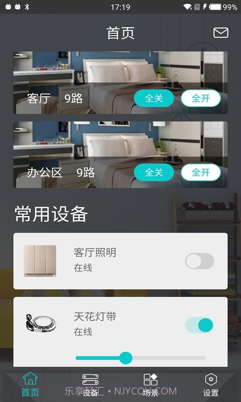 智能家居管家截图1