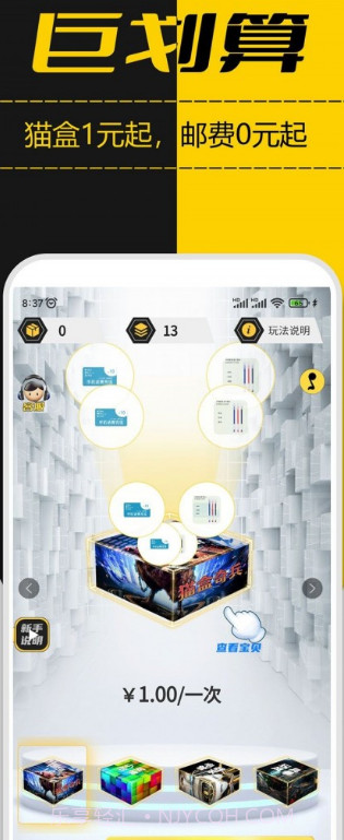 盲盒猫截图1 盲盒猫截图1