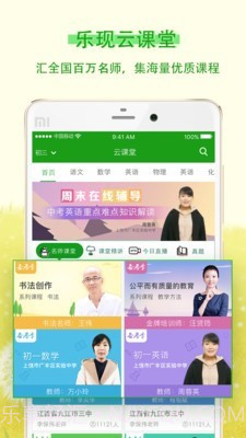 乐现云课堂截图3 乐现云课堂截图3