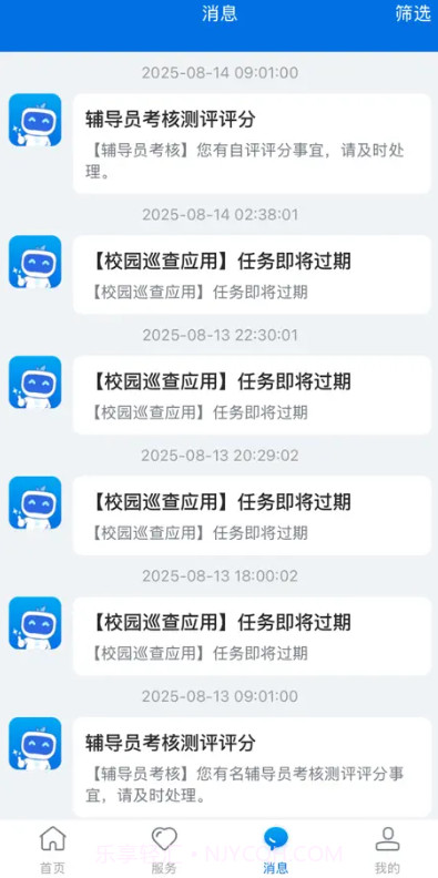智慧合理工官网版截图4 智慧合理工官网版截图4