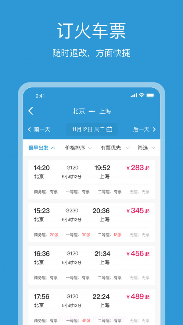 行云游截图2 行云游截图2
