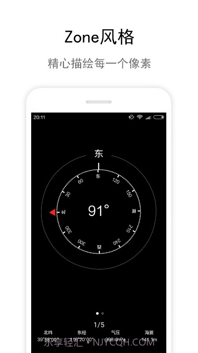 Zone指南针(IOS指南针)截图3