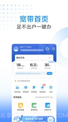 公寓宽带app客户端截图3 公寓宽带app客户端截图3
