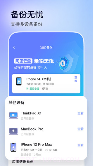 阿里云盘官网版v4.6.1截图2