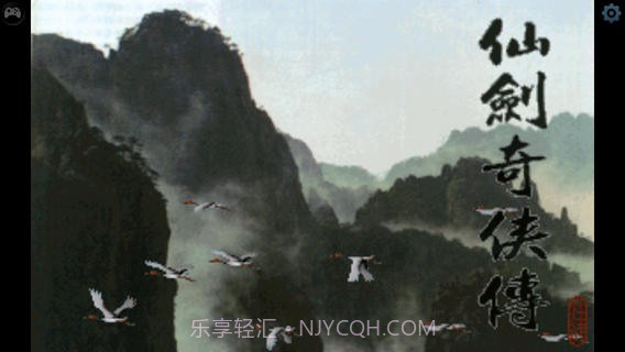 仙剑奇侠传1截图1 仙剑奇侠传1截图1