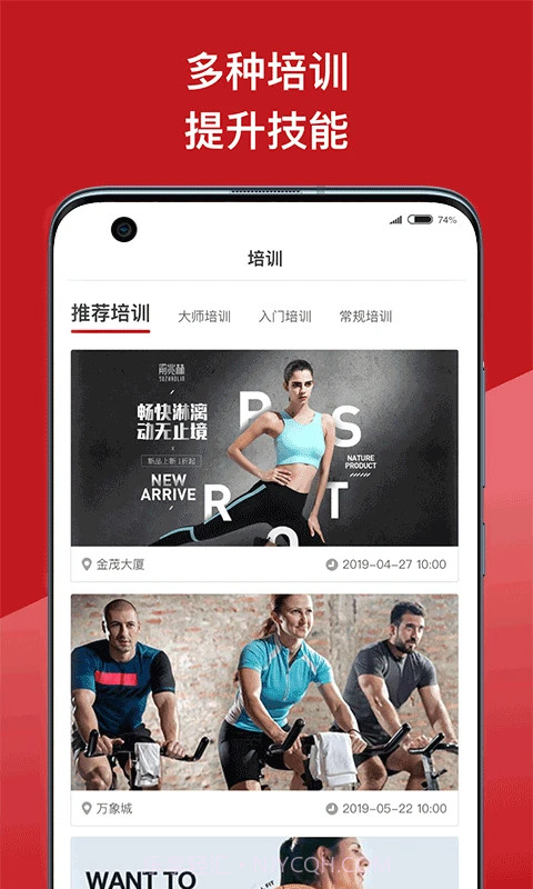 爱动教练端安卓正版截图3