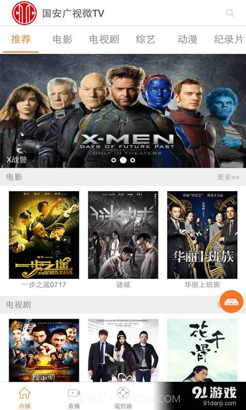 国安微TV截图1 国安微TV截图1
