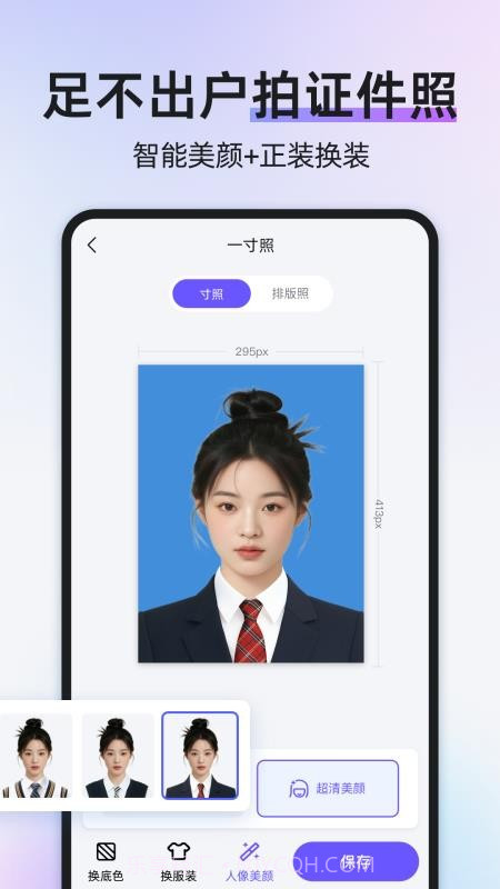 旺拍证件照手机版截图4 旺拍证件照手机版截图4