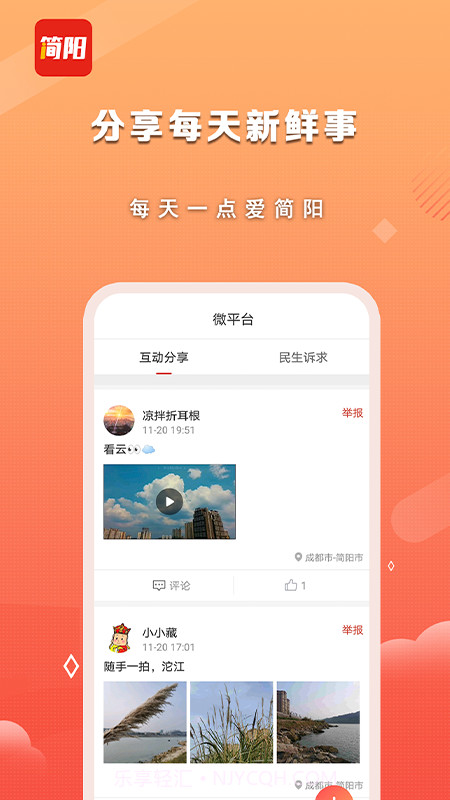 i简阳截图1