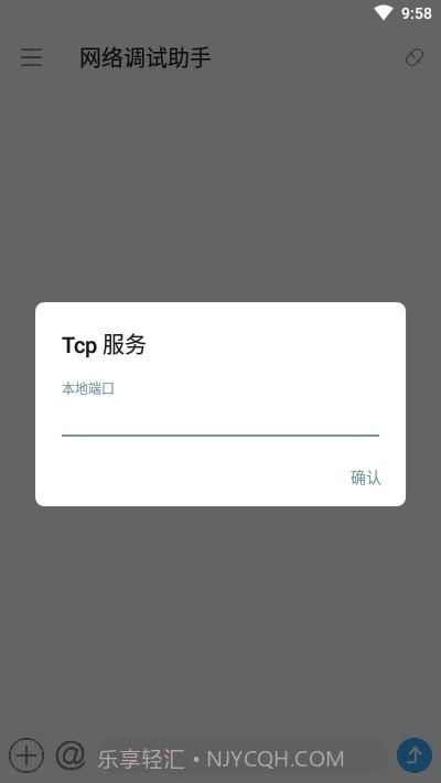 安卓网络调试助手截图2 安卓网络调试助手截图2