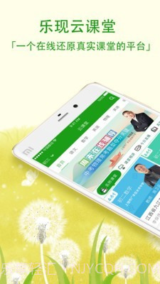 乐现云课堂截图1 乐现云课堂截图1