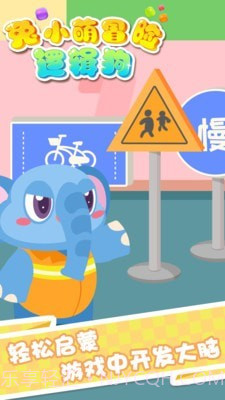 兔小萌冒险逻辑狗截图4 兔小萌冒险逻辑狗截图4