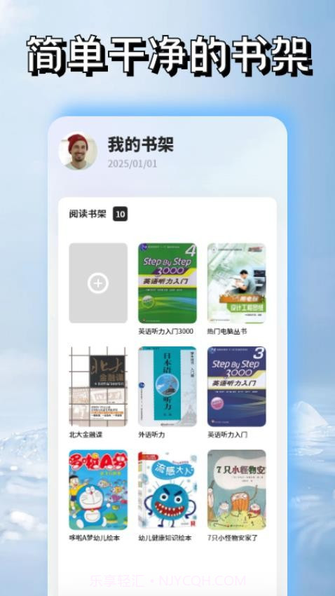 安读阅读器2026最新版截图1