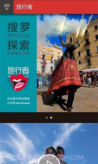 旅行者截图6 旅行者截图6