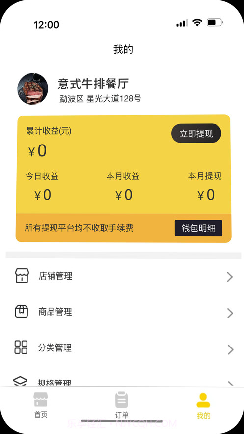 时光外卖商家端截图1 时光外卖商家端截图1