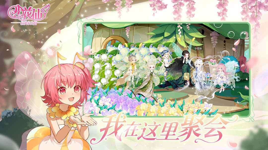 小花仙：拉贝尔之约国际版截图5