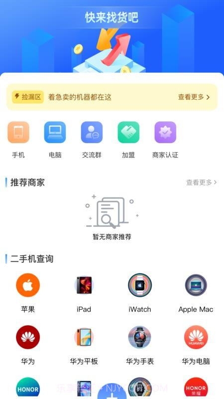 调货通全新版本截图1 调货通全新版本截图1