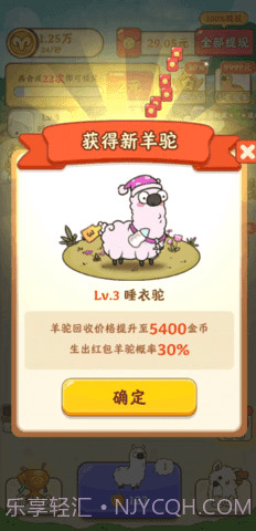 我是农场主合成羊驼截图1