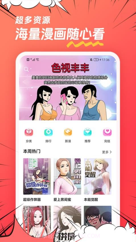团团漫画会员免登录截图4