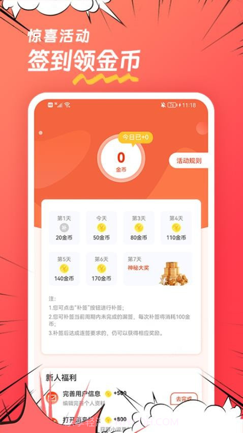 团团漫画会员免登录截图1