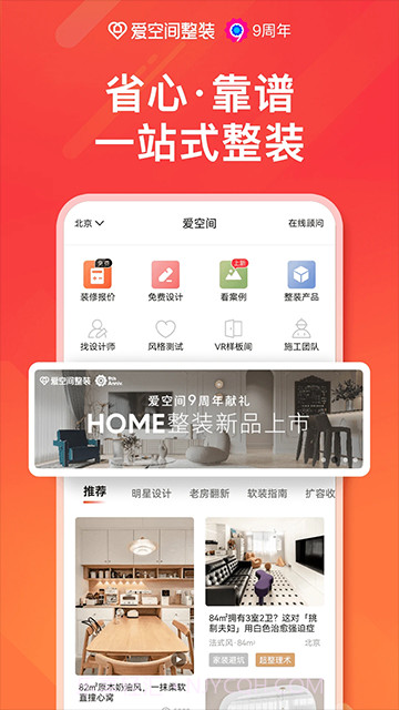 爱空间装修免费正版截图5 爱空间装修免费正版截图5