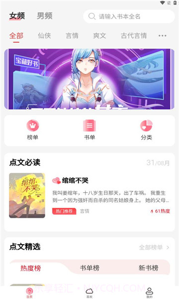 点文小说截图2 点文小说截图2