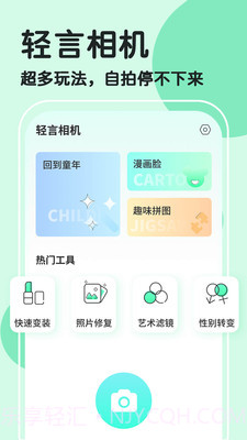 轻言相机截图4