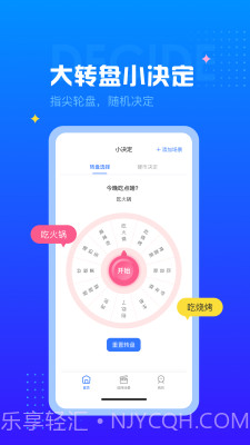 随机转盘截图1 随机转盘截图1