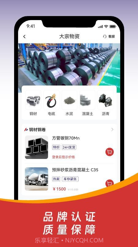 皖建云商会员免登录截图3