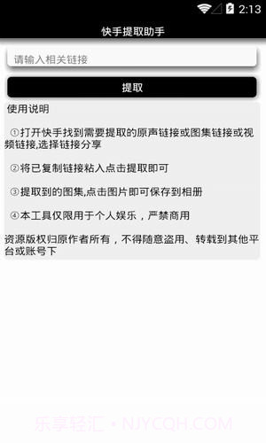 快手提取助手截图3