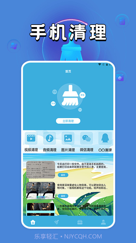 机清理管家截图3
